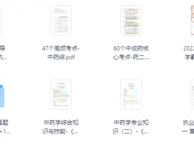 执业药师课程合集