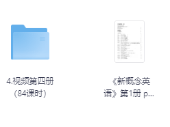 新概念英语 1-4册  PDF电子版+视频课