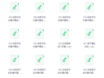 姜天一：讲给孩子的妙趣中国史（完结）