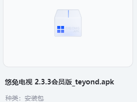 悠兔电视 2.3.3会员版