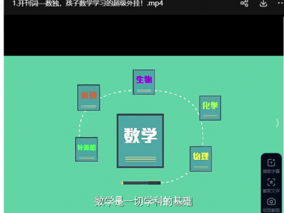 越玩越聪明的儿童数独训练营，15集视频，玩转数独  